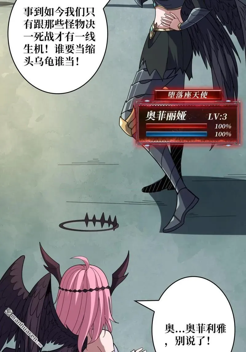 第437回 堕天使阵营 第9页