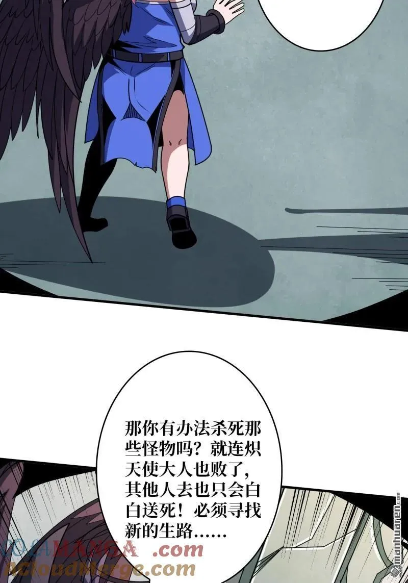 第437回 堕天使阵营 第10页