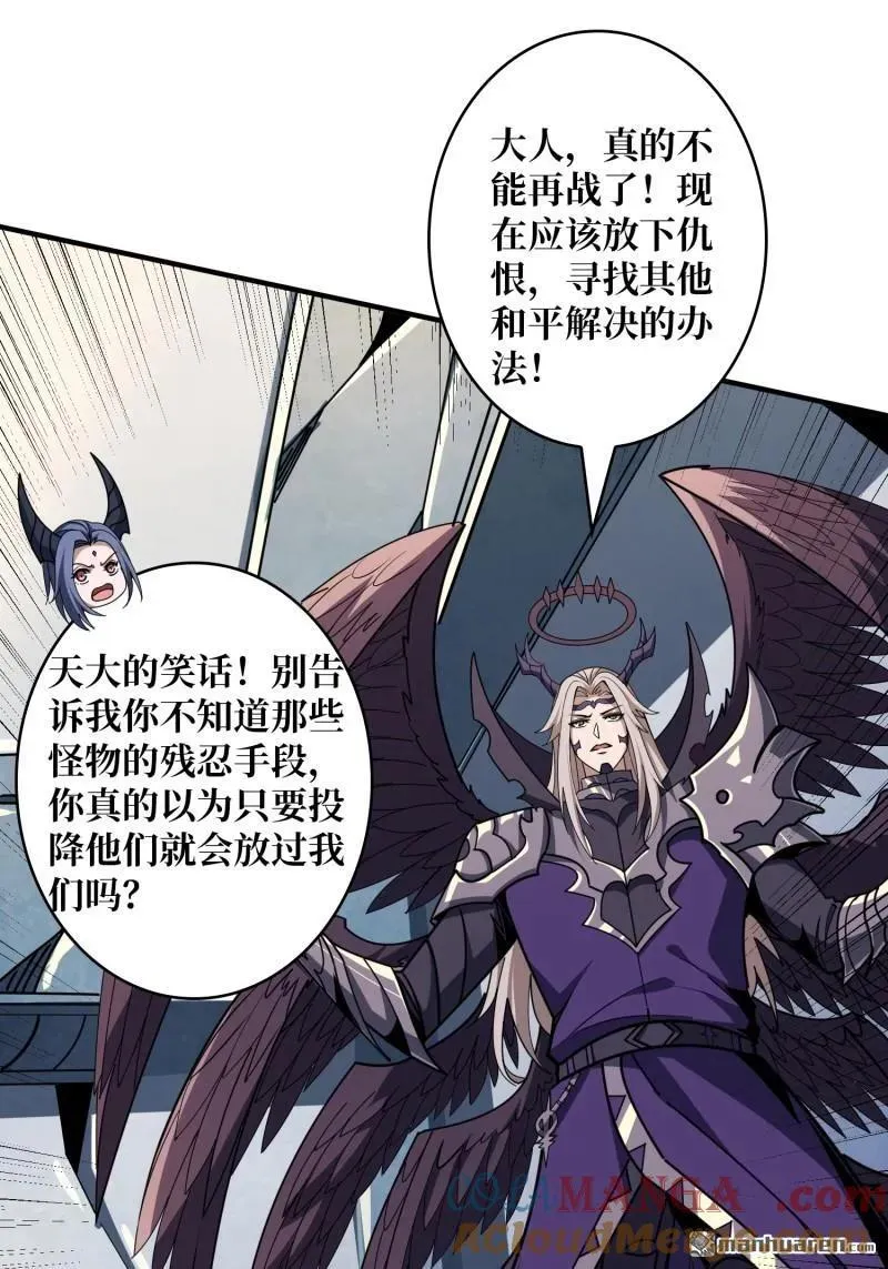 第437回 堕天使阵营 第16页