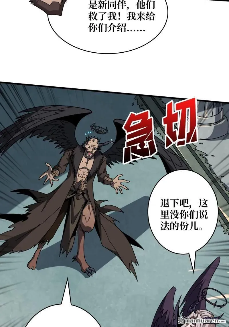 第437回 堕天使阵营 第23页