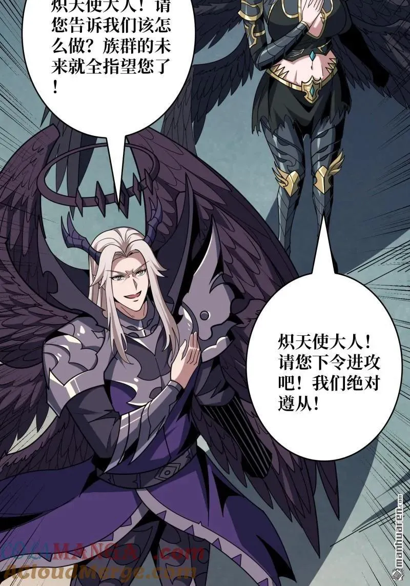 第437回 堕天使阵营 第55页