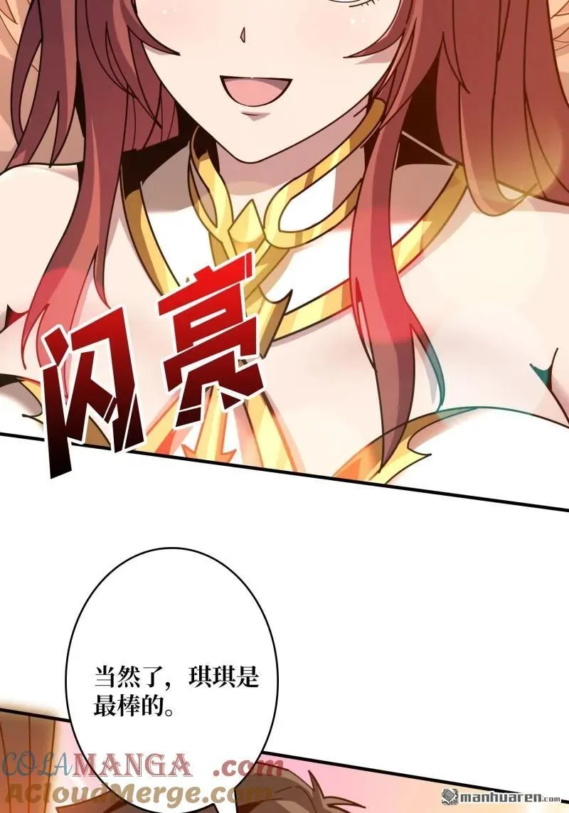第438回 天使琪琪 第61页