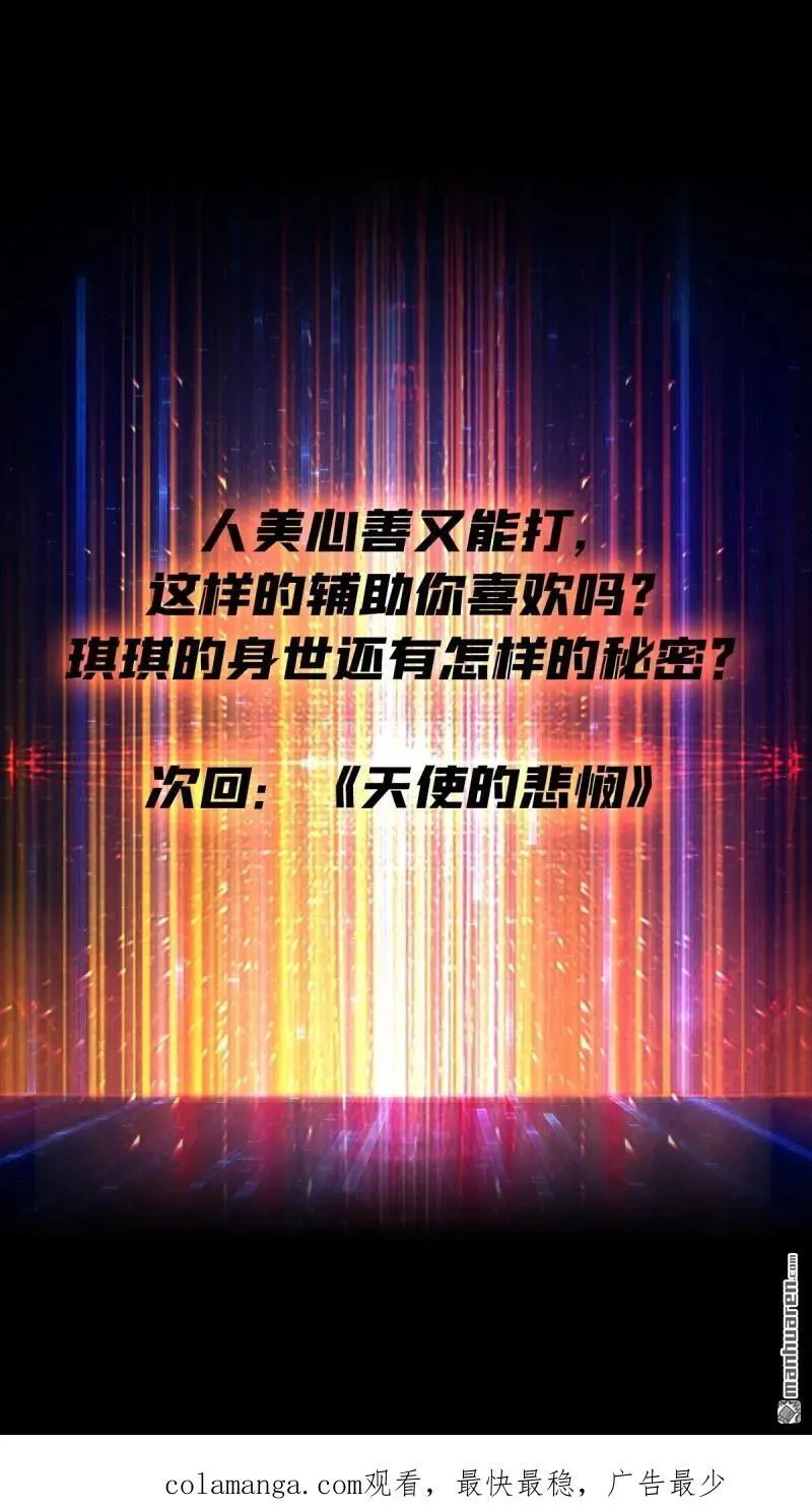 第438回 天使琪琪 第69页