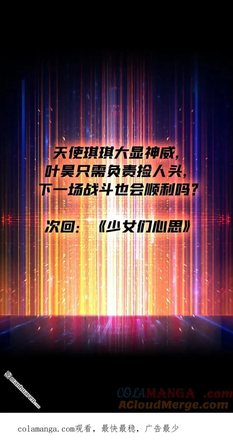 第439回 天使的悲悯 第73页