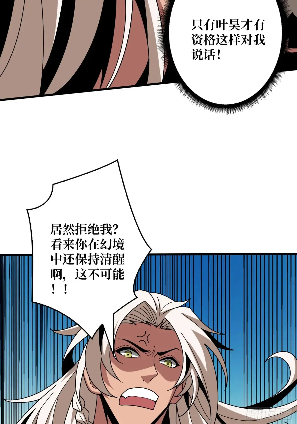 清醒与偏执 第16页