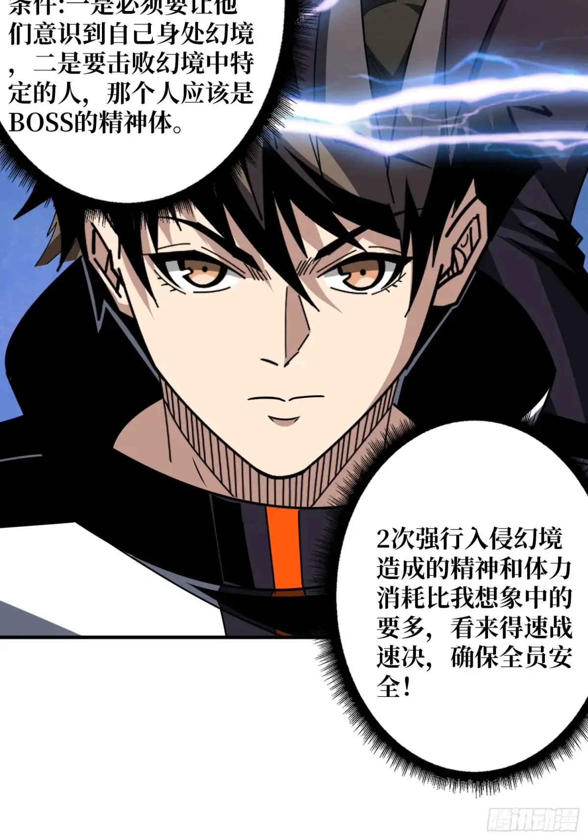 清醒与偏执 第31页