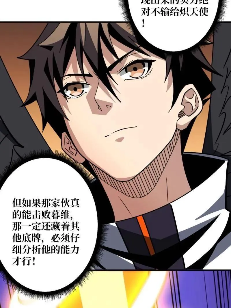 第449话 倒计时1分钟 第55页
