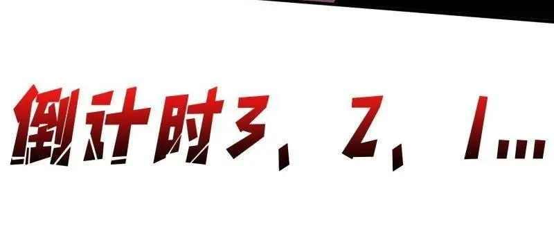 第449话 倒计时1分钟 第118页