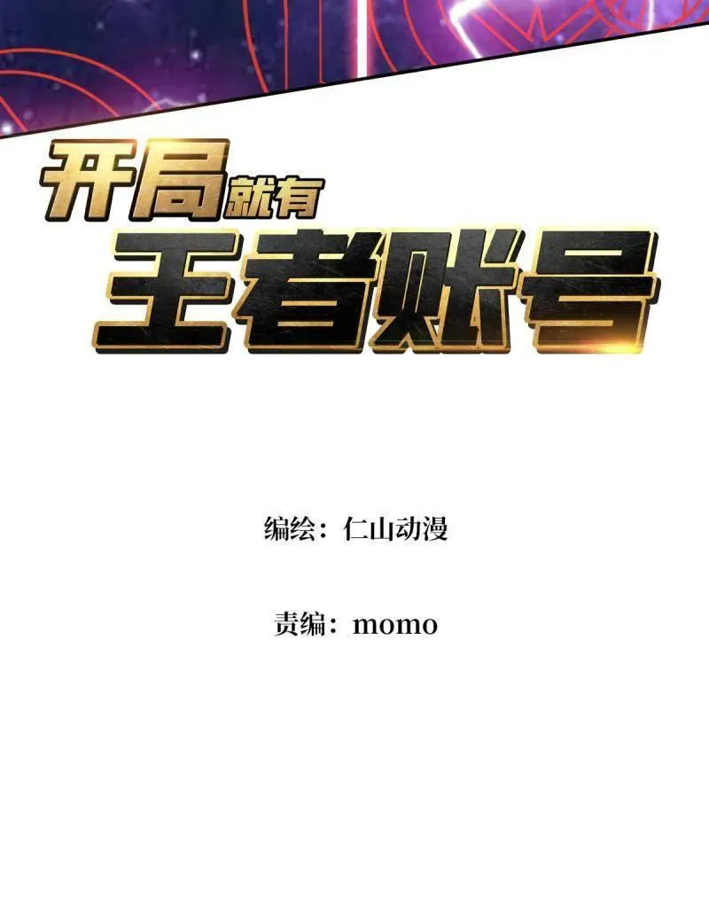 第450话 群星之主VS群星之主 第4页