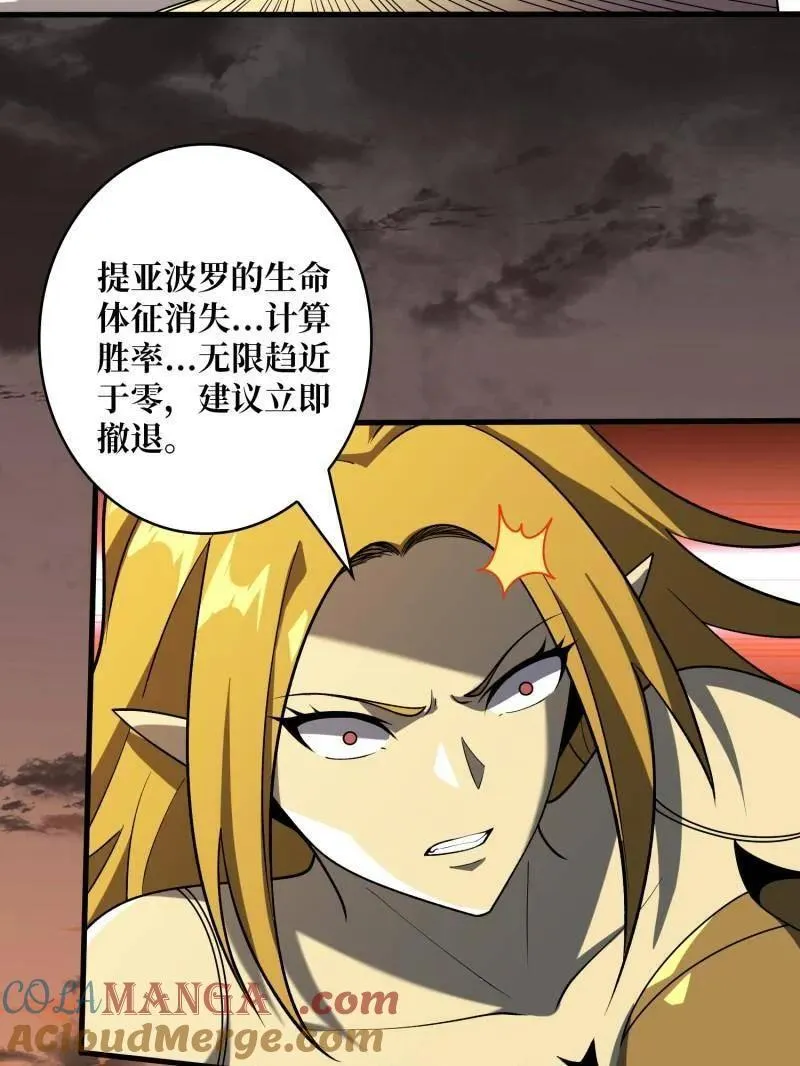 第450话 群星之主VS群星之主 第21页