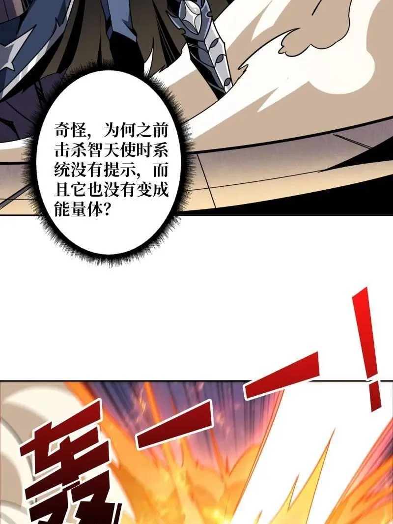 第450话 群星之主VS群星之主 第43页