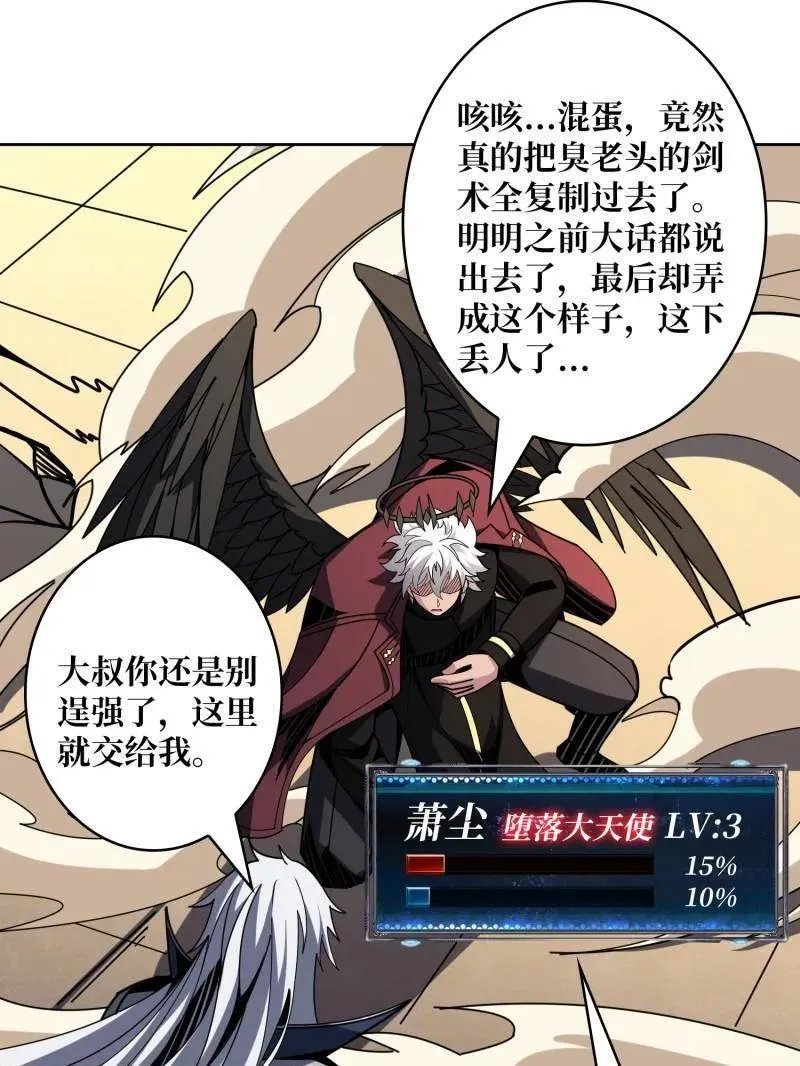 第450话 群星之主VS群星之主 第47页