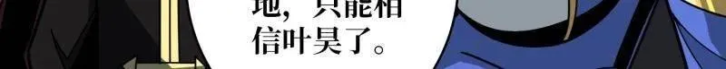 第450话 群星之主VS群星之主 第90页