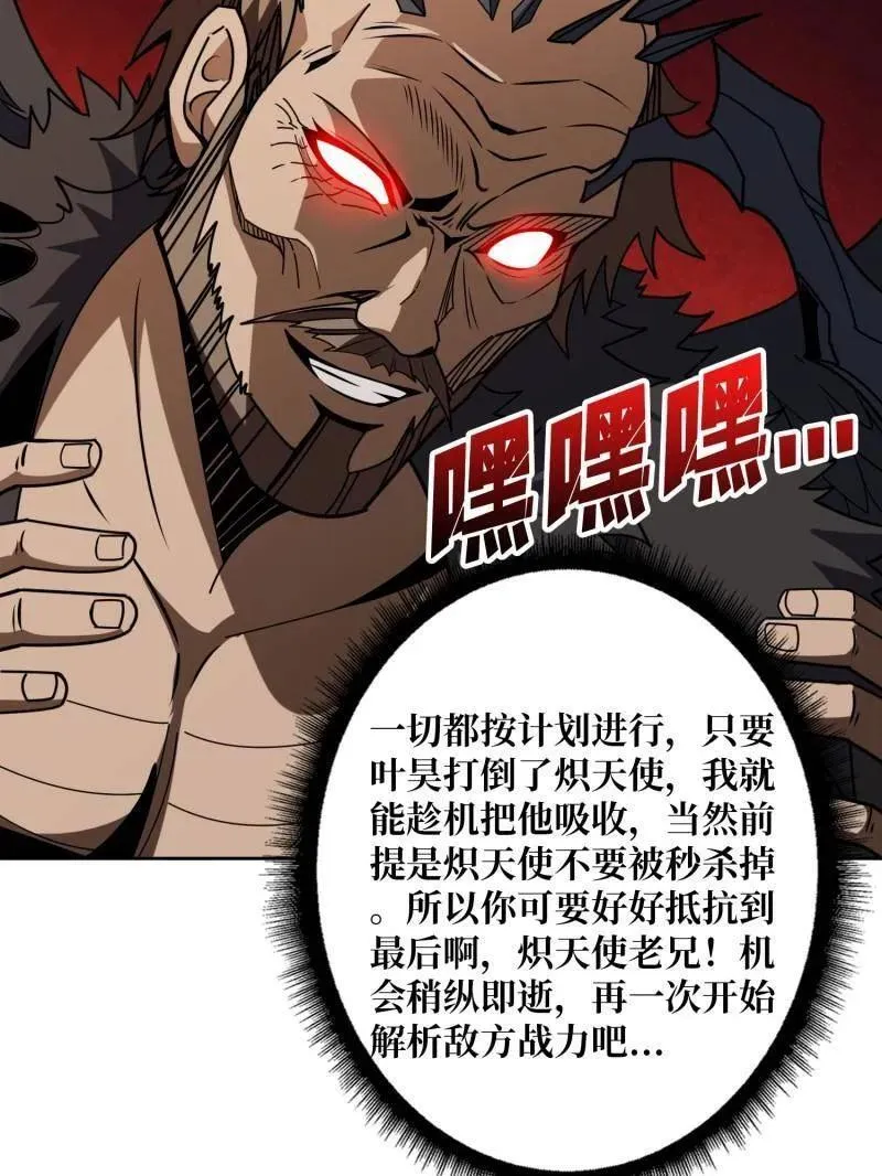 第450话 群星之主VS群星之主 第95页