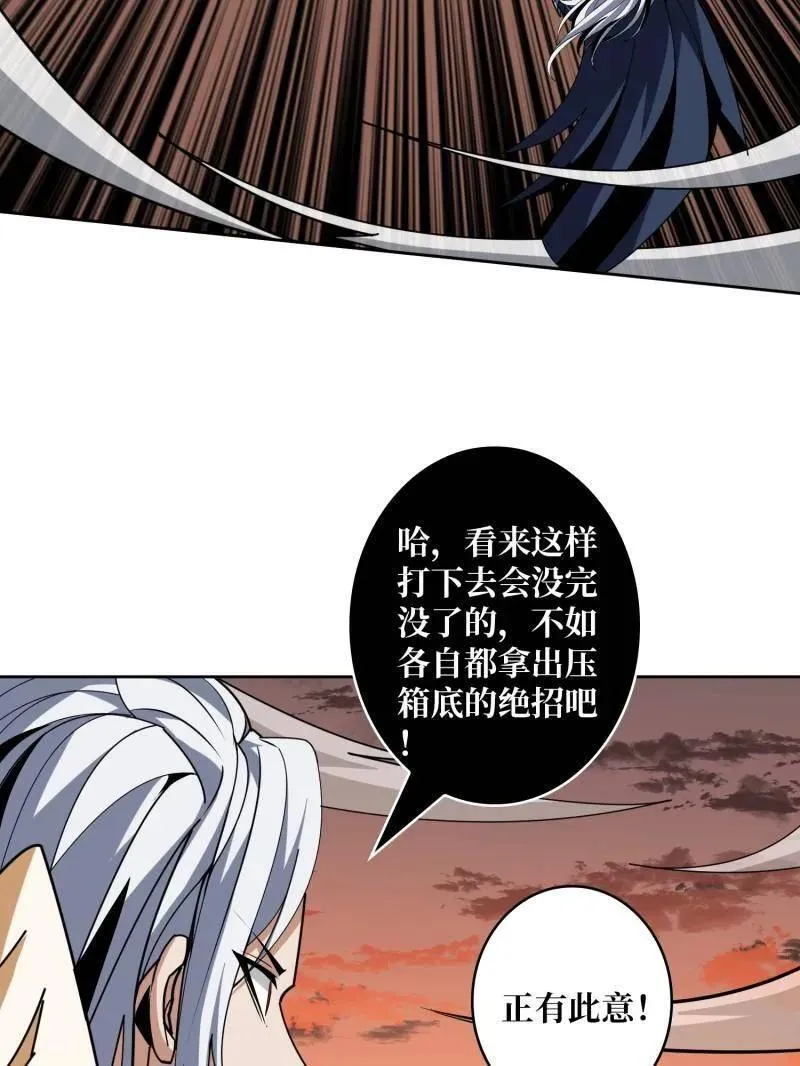 第450话 群星之主VS群星之主 第99页