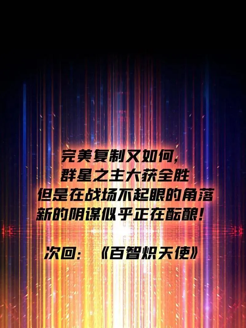 第450话 群星之主VS群星之主 第139页