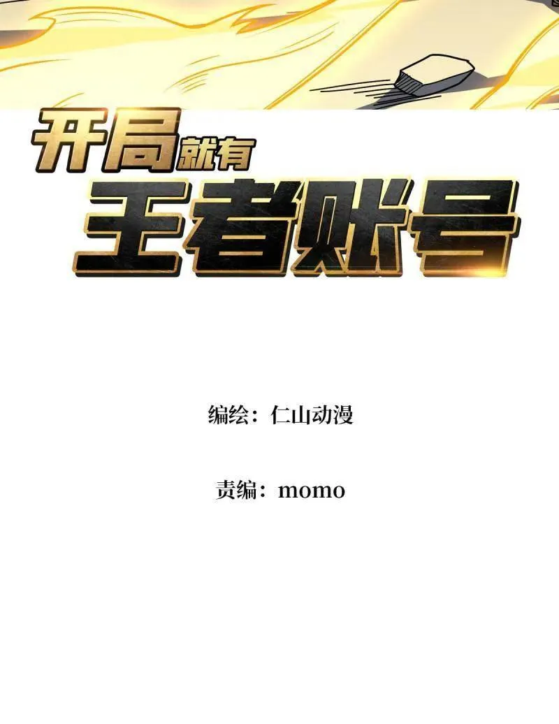 第451话 百智炽天使 第4页