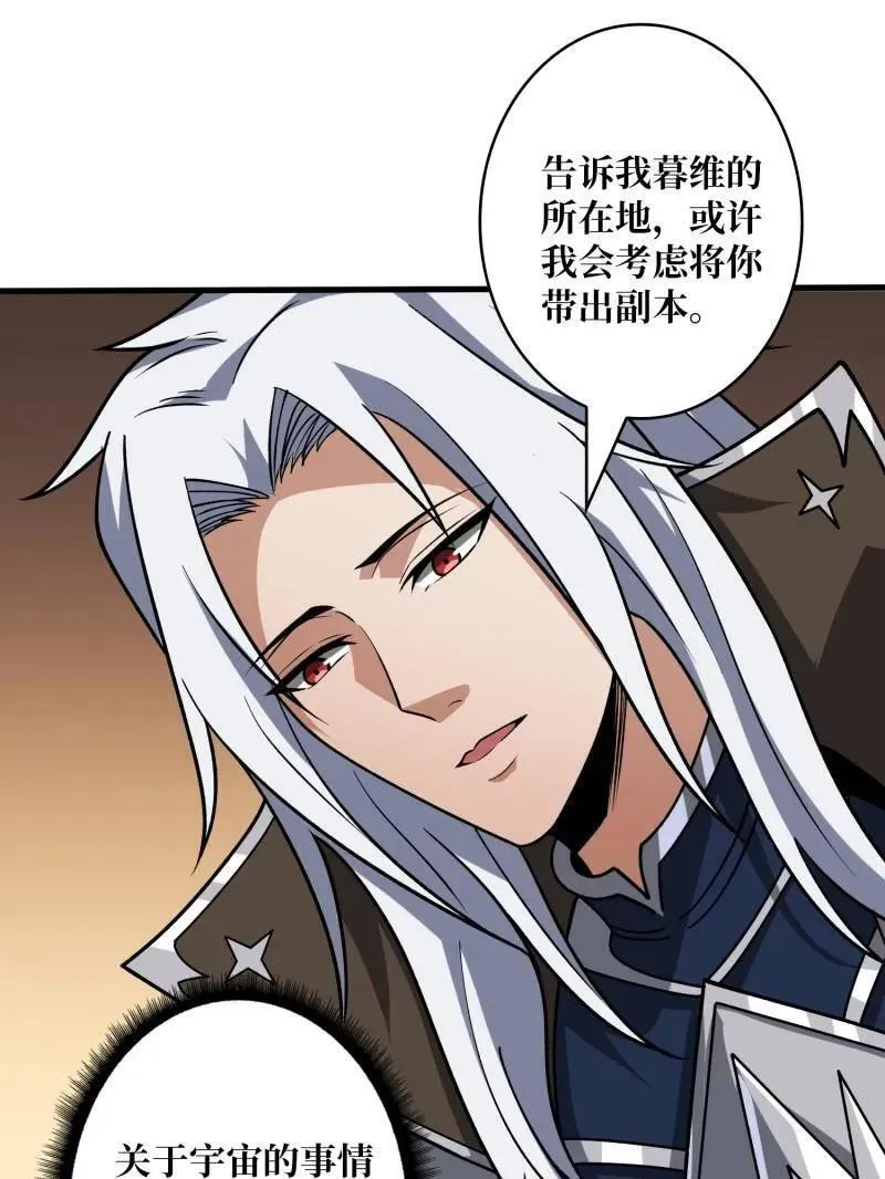 第451话 百智炽天使 第35页