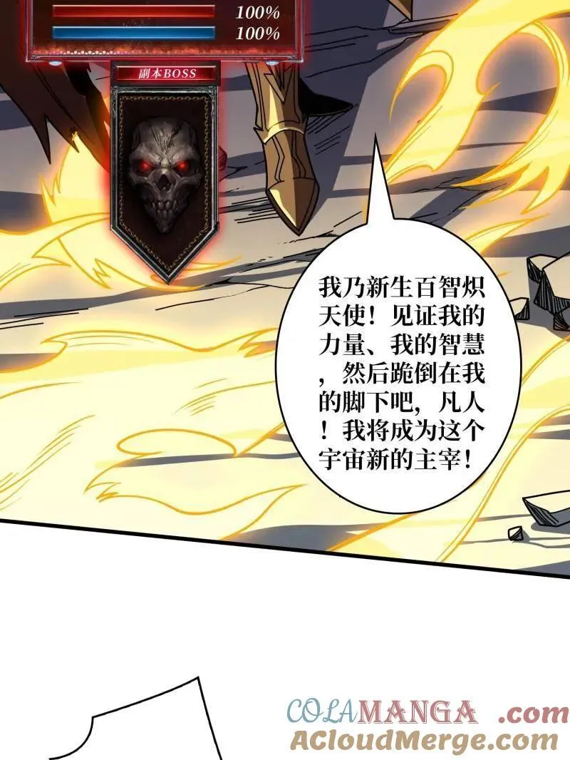 第451话 百智炽天使 第57页