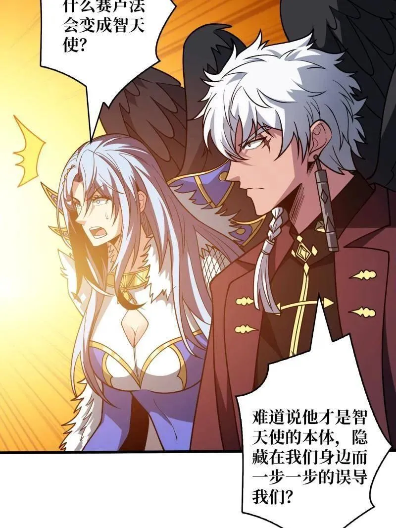 第451话 百智炽天使 第59页
