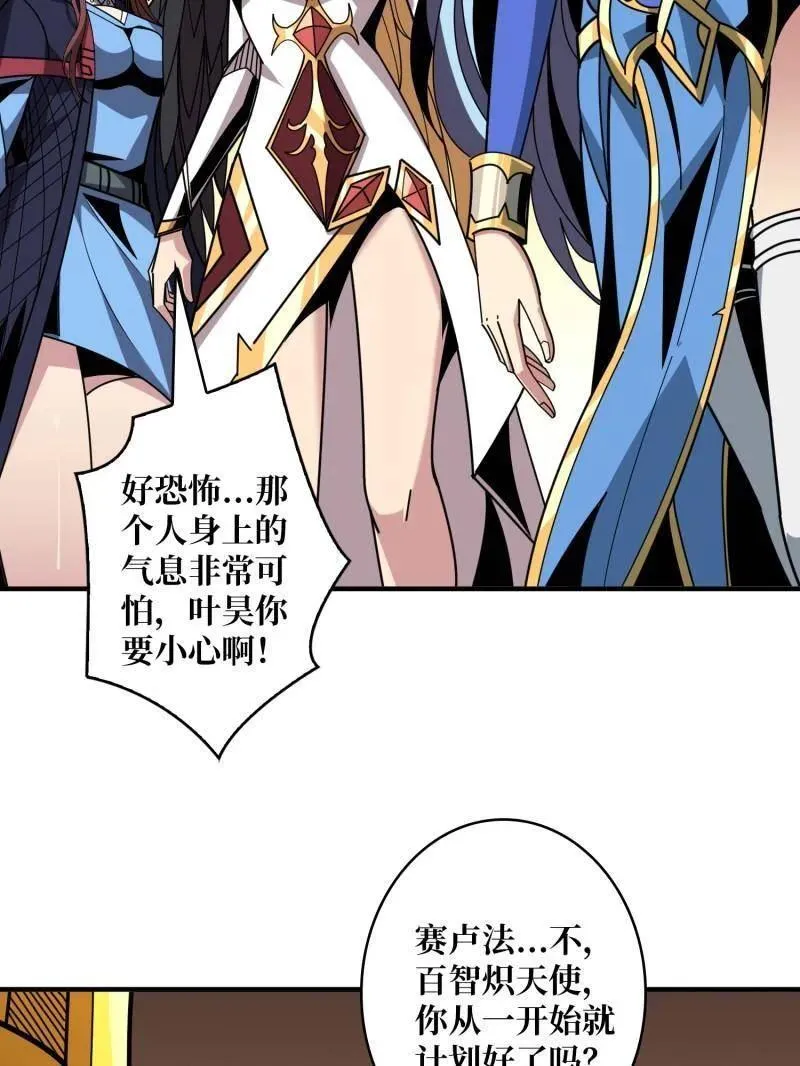 第451话 百智炽天使 第63页