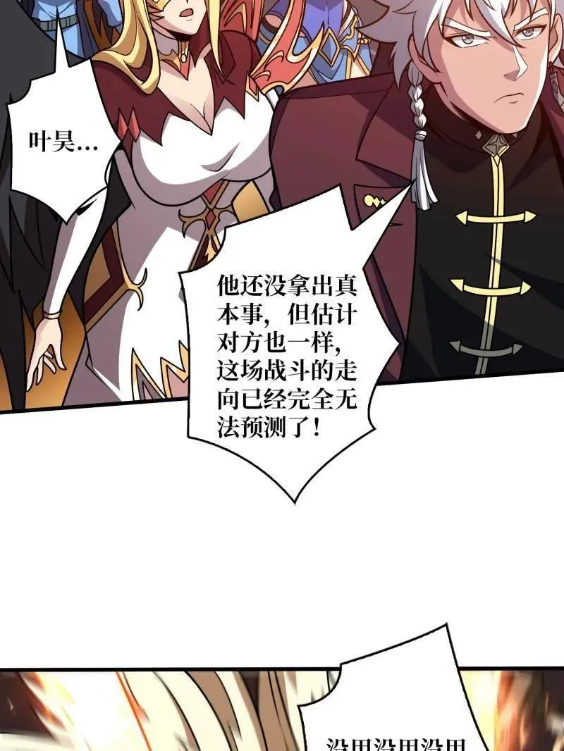 第451话 百智炽天使 第107页