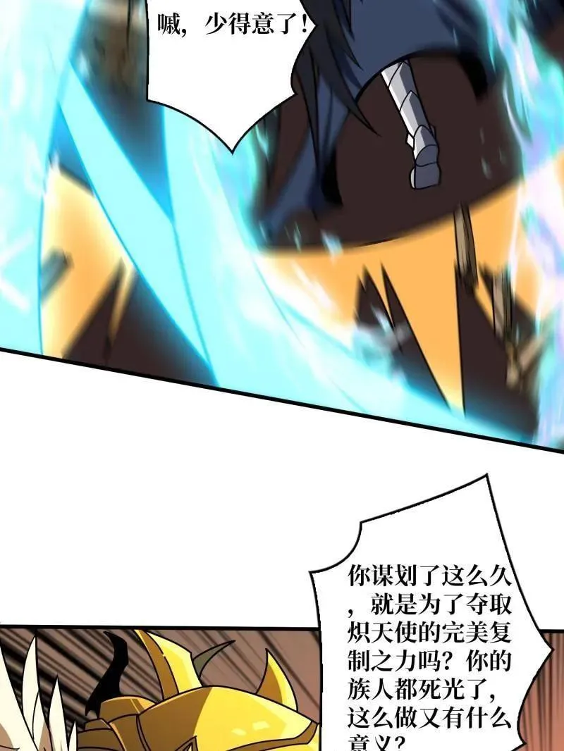 第451话 百智炽天使 第111页