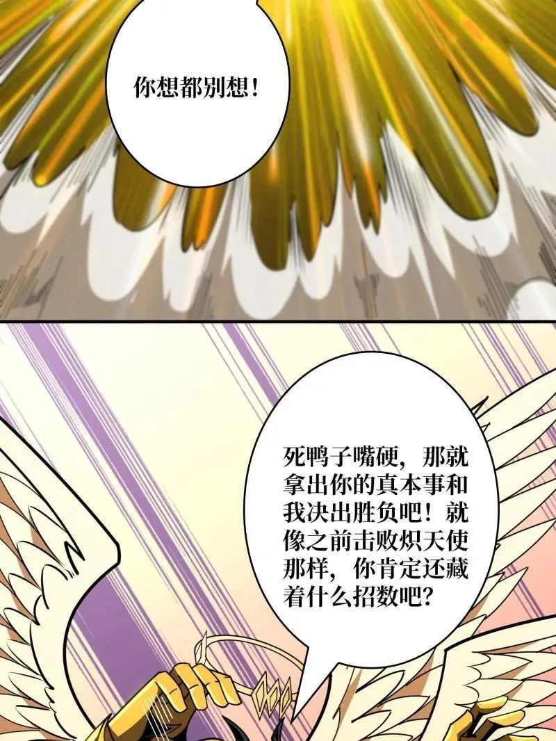 第451话 百智炽天使 第127页