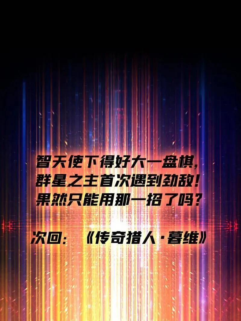 第451话 百智炽天使 第139页