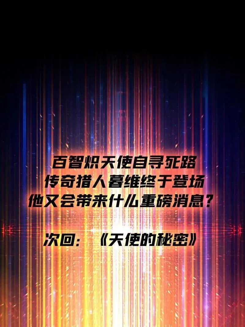 第452话 传奇猎人-暮维 第120页