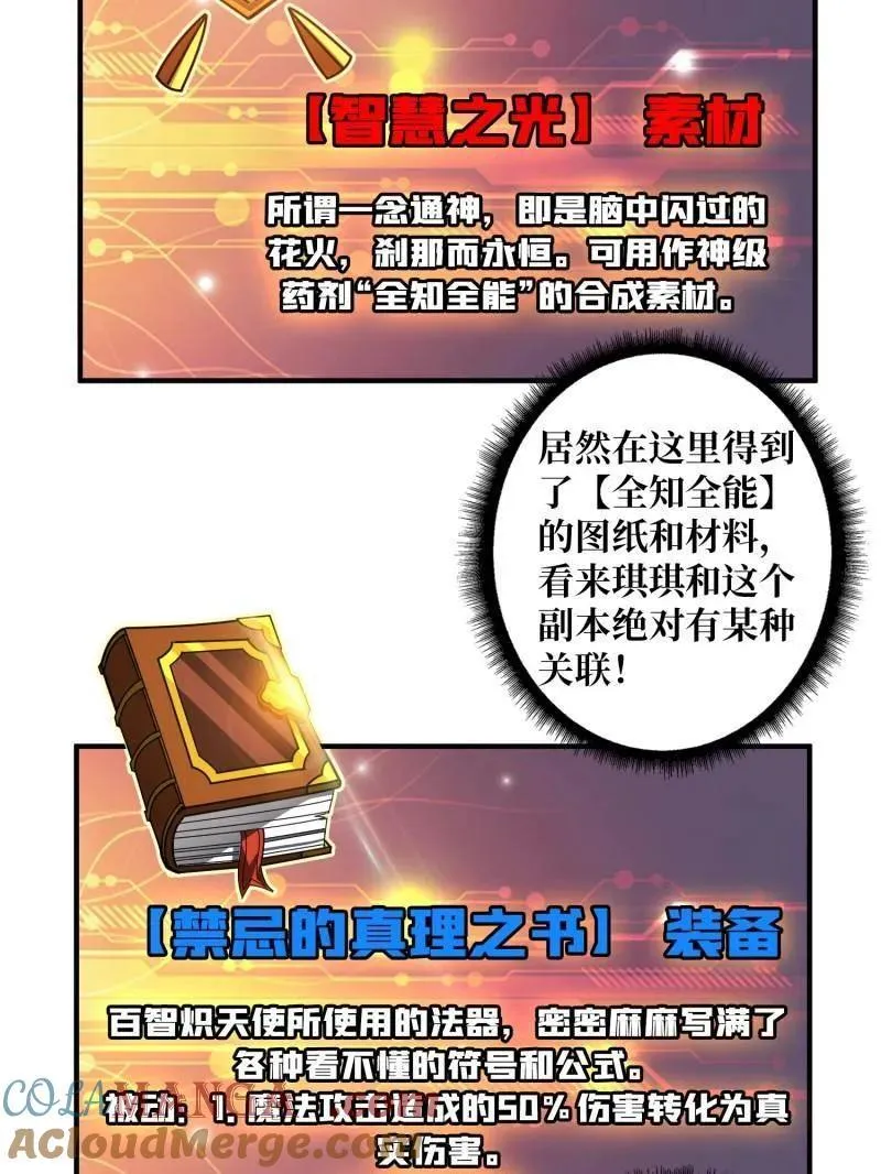 第453话 天使的秘密 第13页
