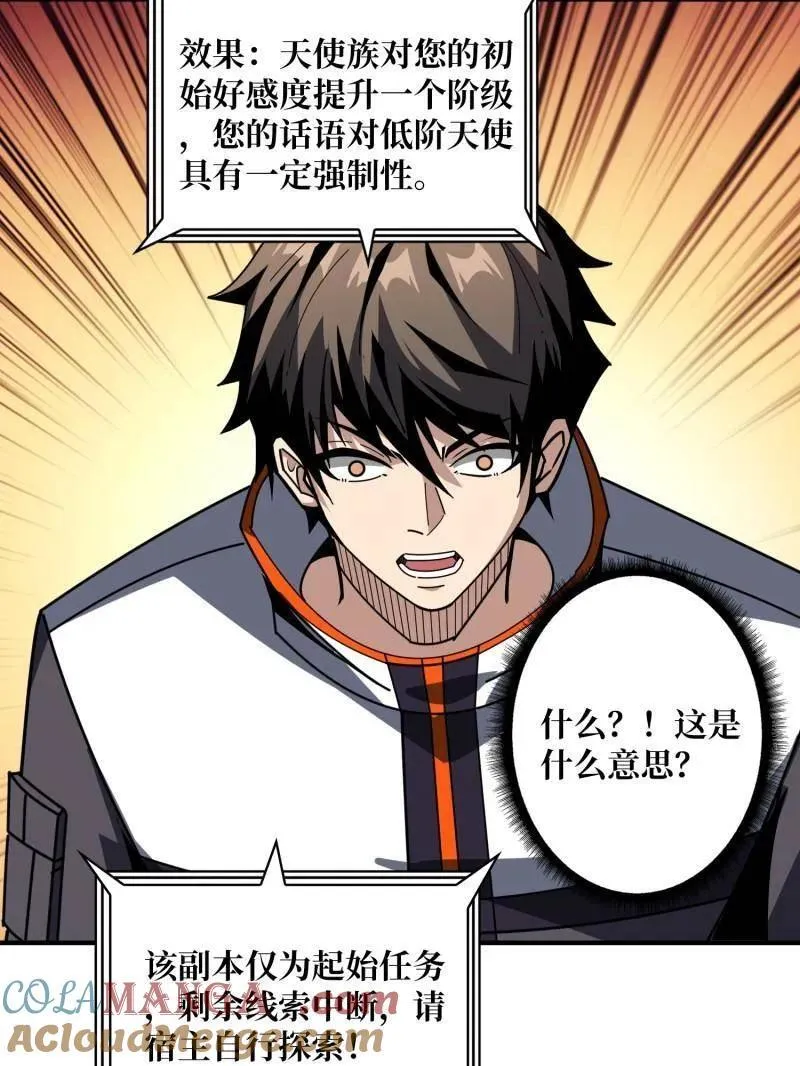 第453话 天使的秘密 第17页