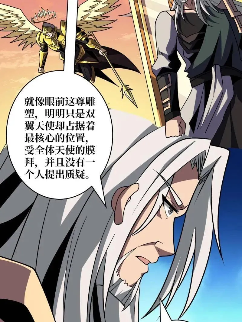第453话 天使的秘密 第83页