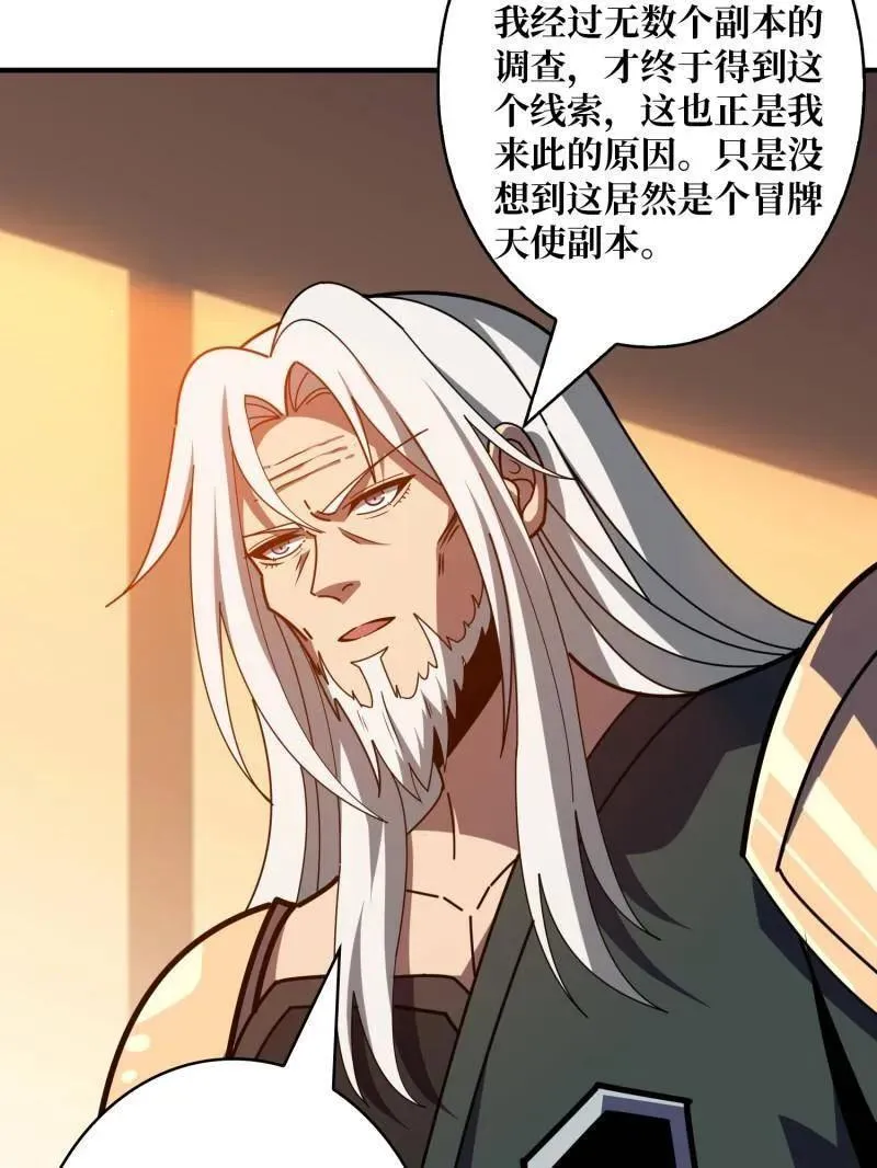 第453话 天使的秘密 第107页