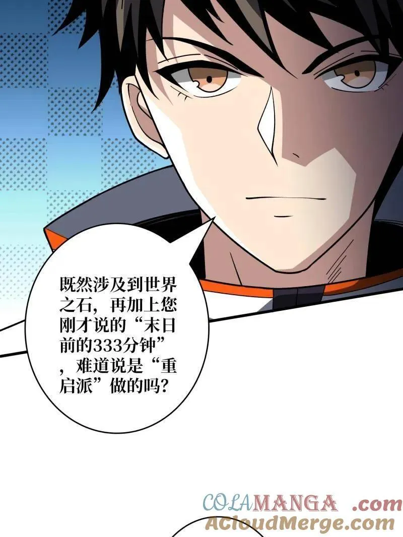 第454话 新的敌人？ 第25页
