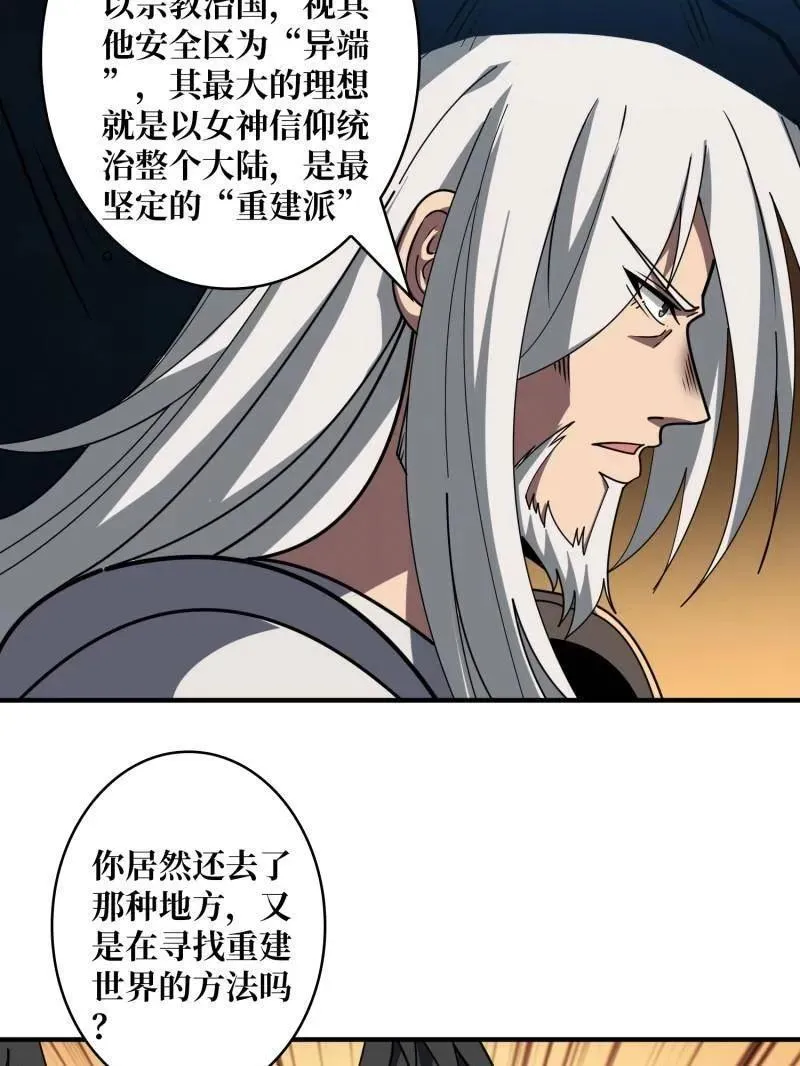 第454话 新的敌人？ 第35页