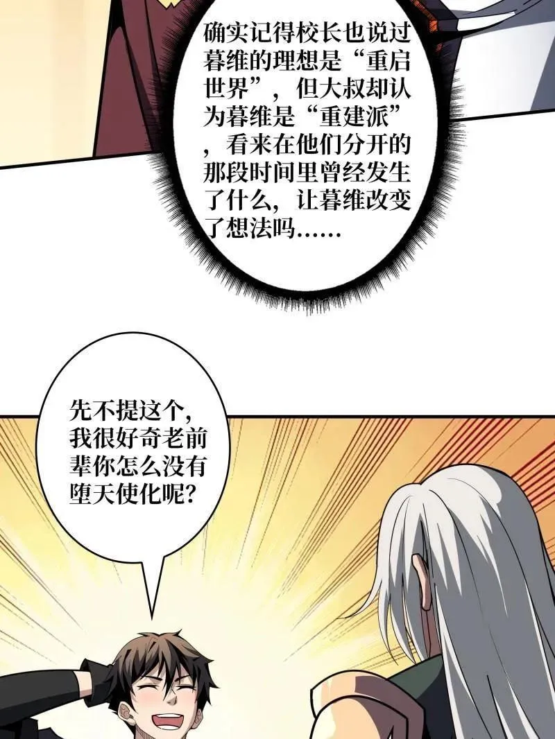 第454话 新的敌人？ 第47页