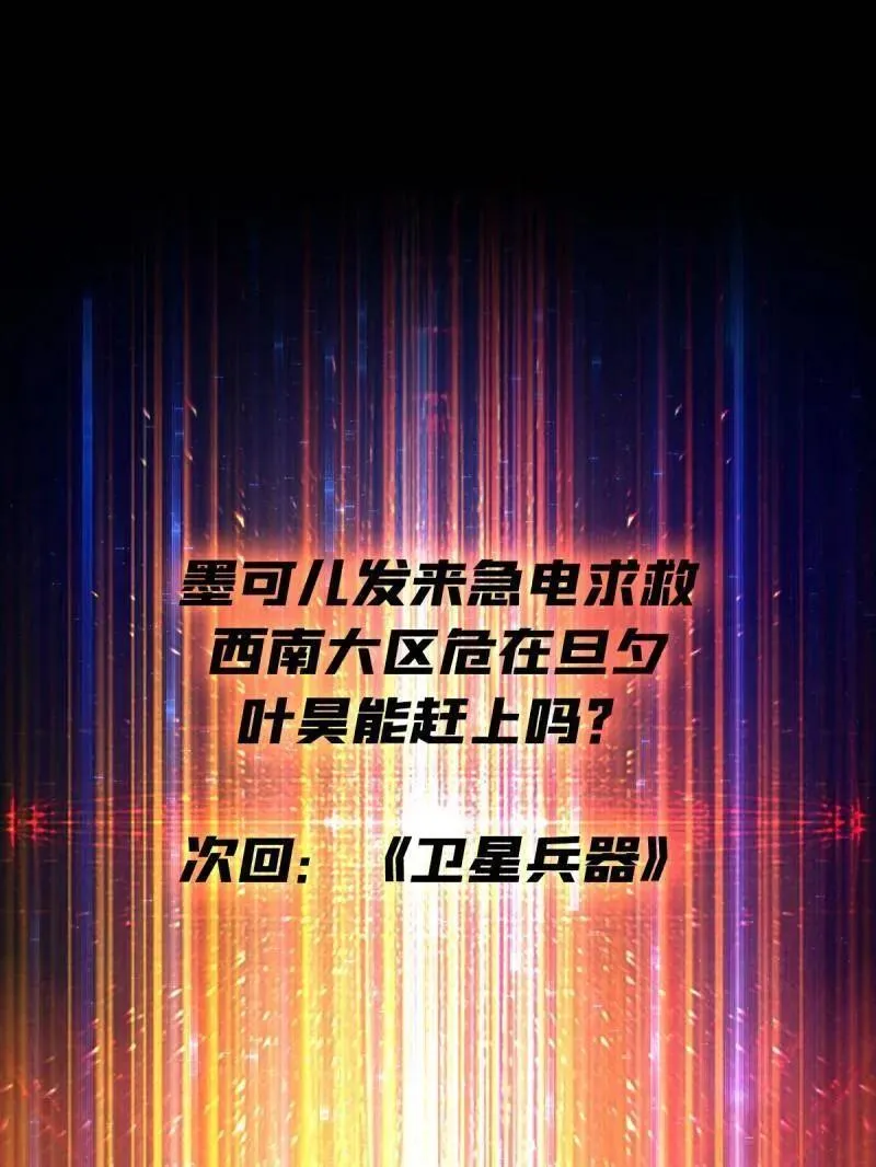 第454话 新的敌人？ 第107页