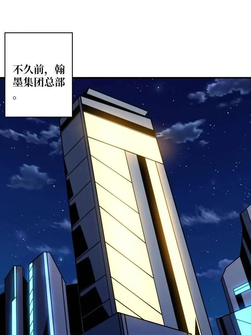 第455话 卫星武器 第4页
