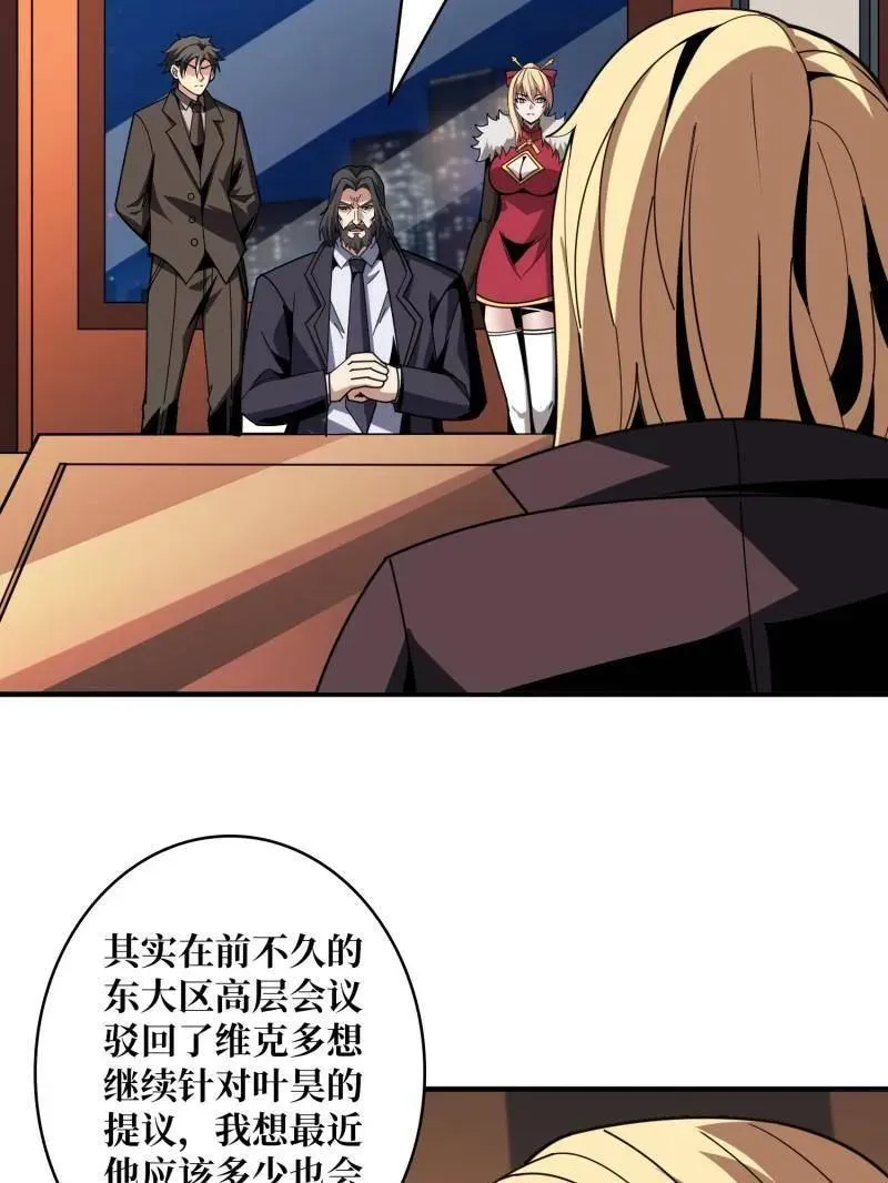 第455话 卫星武器 第14页