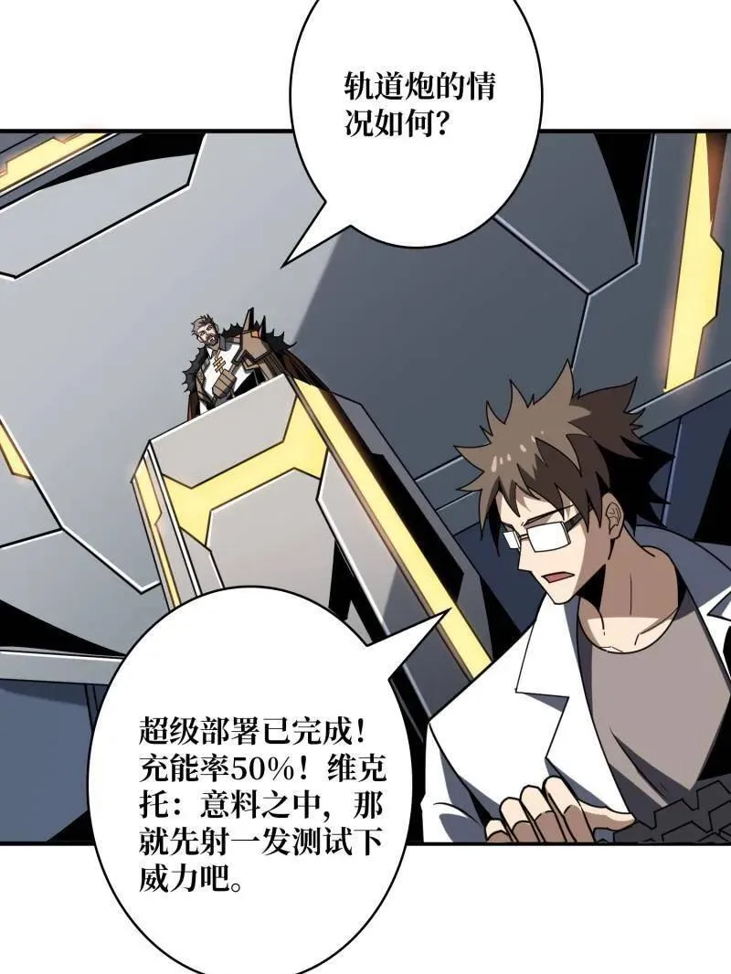 第455话 卫星武器 第30页