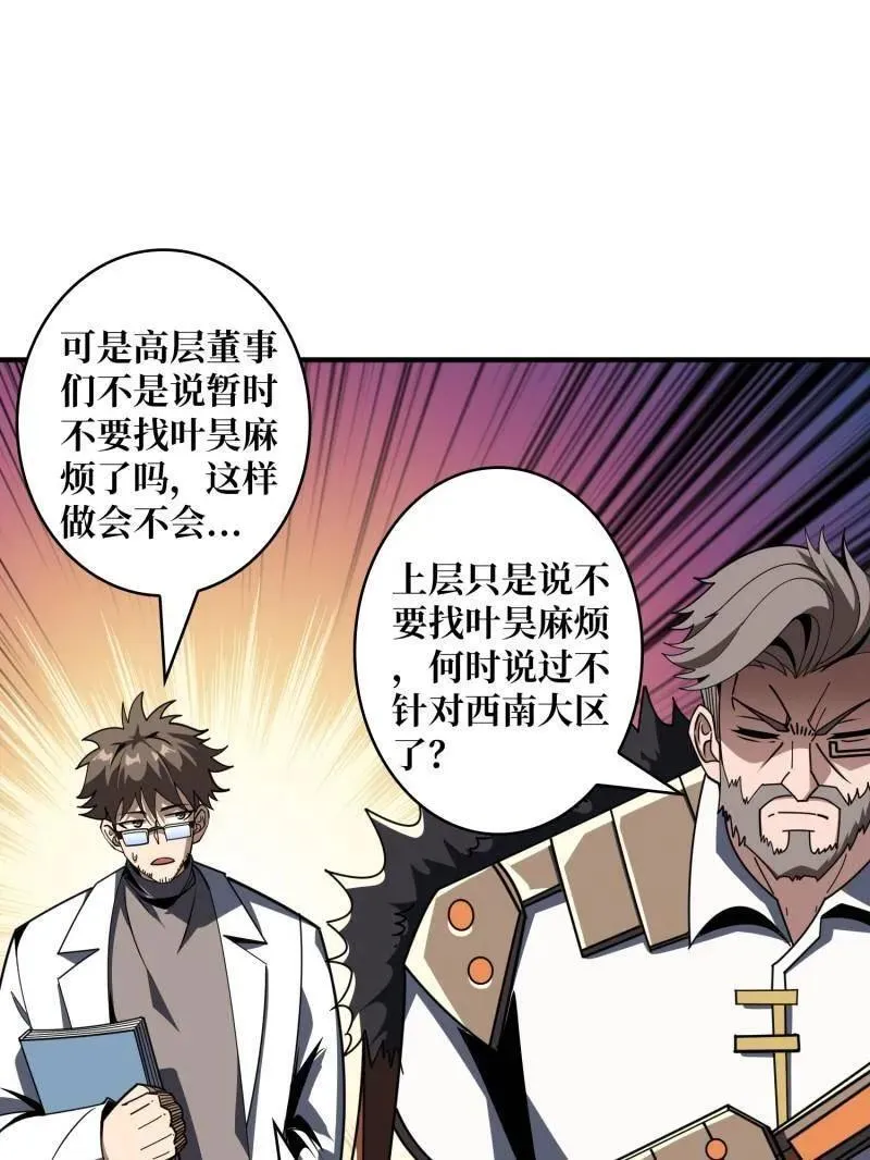 第455话 卫星武器 第32页