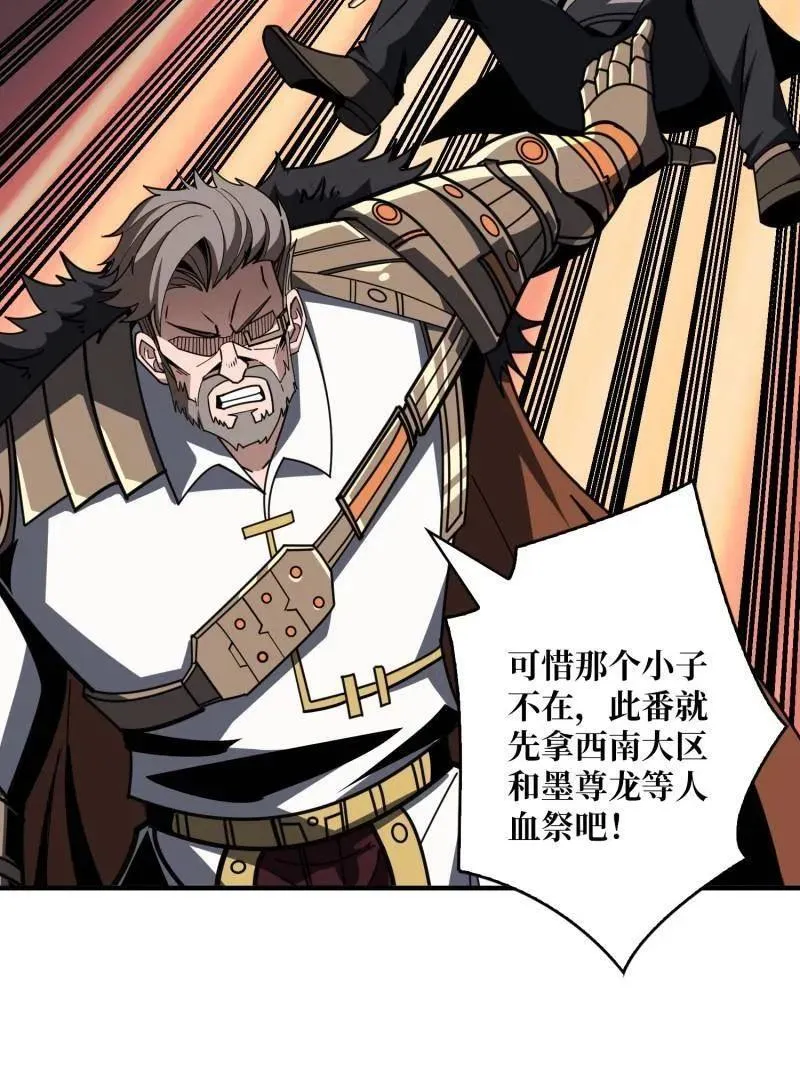 第455话 卫星武器 第38页