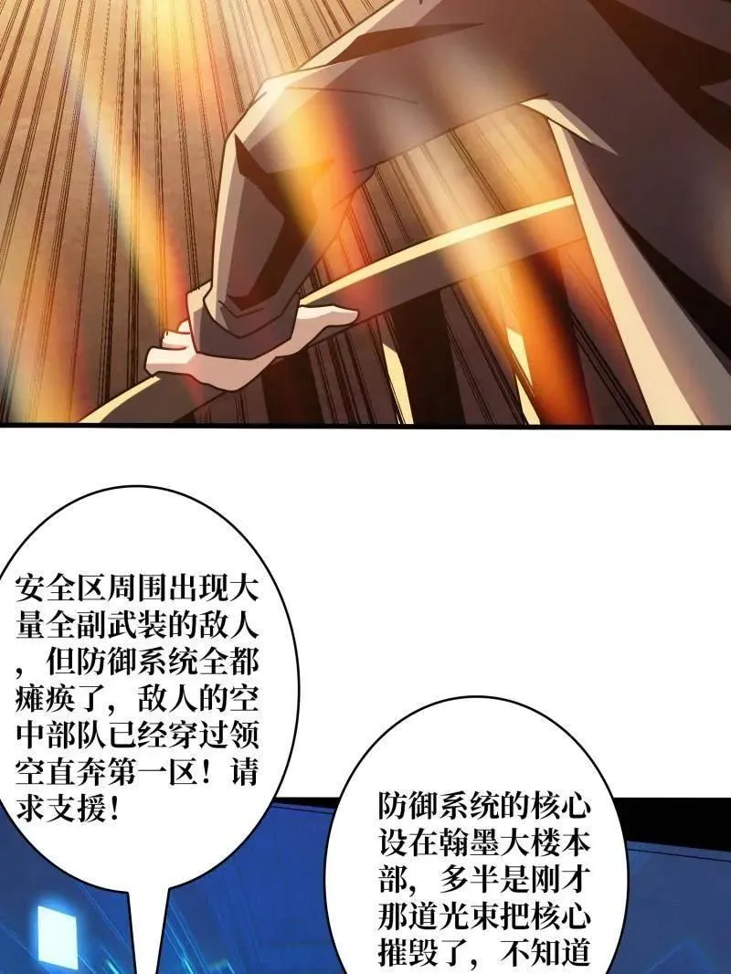 第455话 卫星武器 第74页