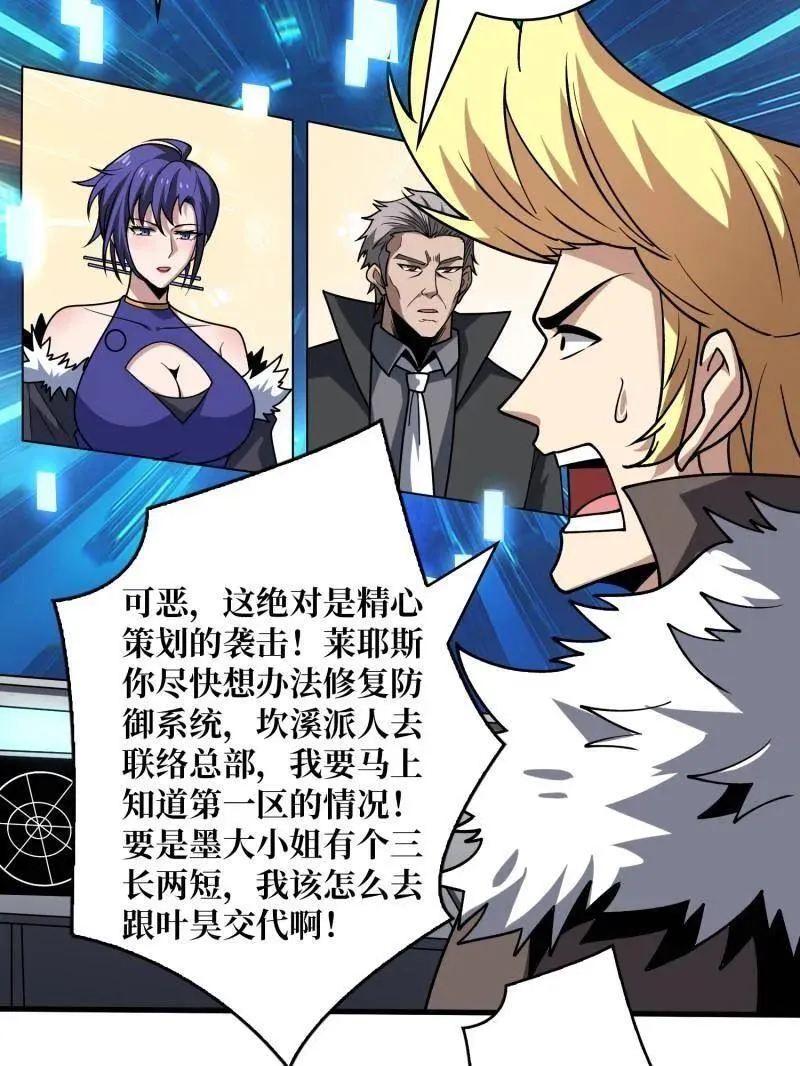 第455话 卫星武器 第76页