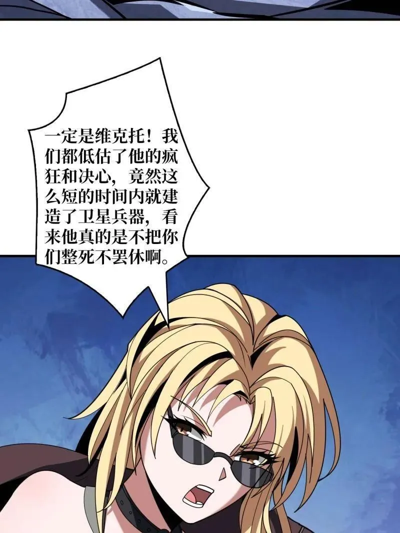第455话 卫星武器 第106页
