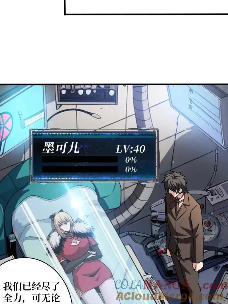 第456话 歼灭战 第97页