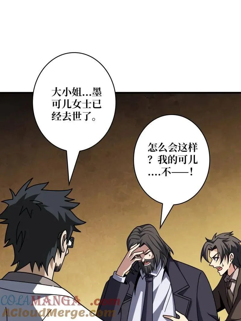 第456话 歼灭战 第101页