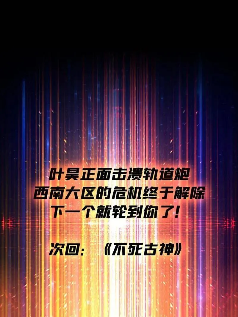 第458话 破天一击 第107页