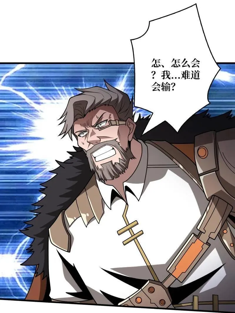 第459话 不死古神 第4页